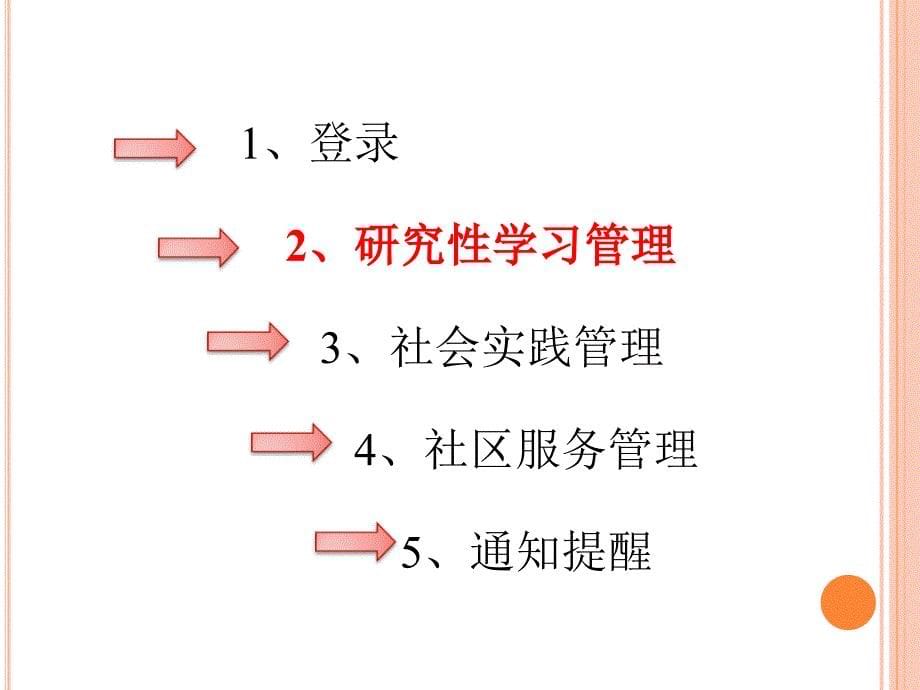 综合实践活动课管理平台学生操作手册_第5页