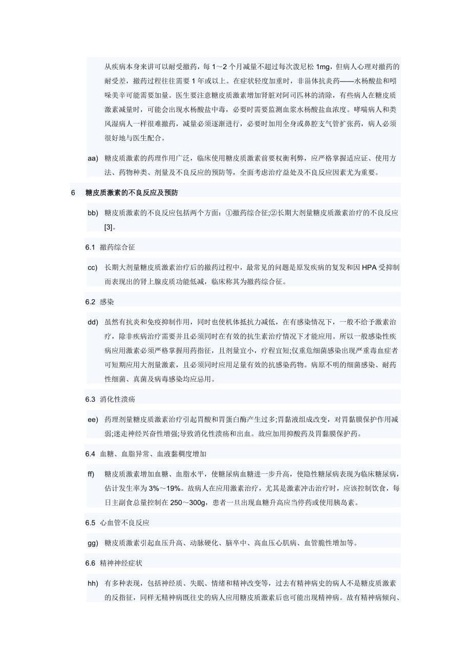 糖皮质激素的合理应用_第5页