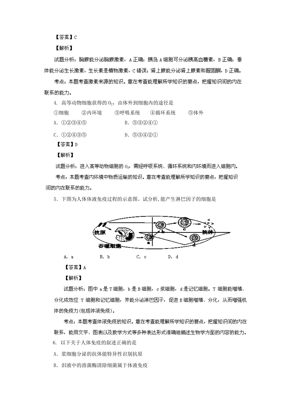 吉林省吉林市普通高中2013-2014学年高二上学期期中教学质量检测生物试题含解析_第2页