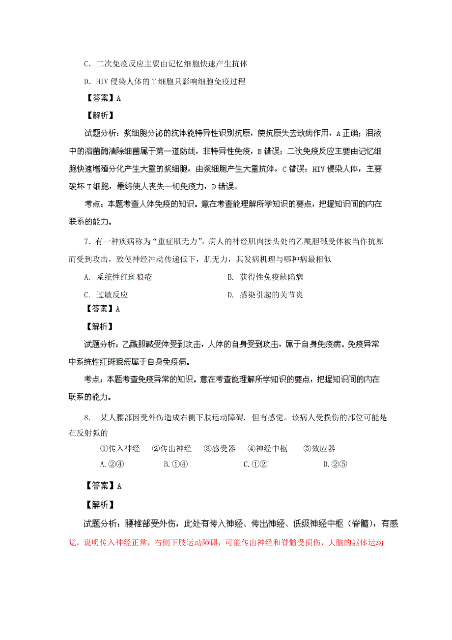 吉林省吉林市普通高中2013-2014学年高二上学期期中教学质量检测生物试题含解析_第3页