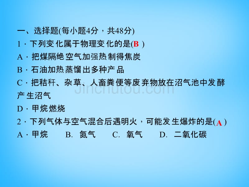 2015-2016学年九年级化学上册 第七单元 燃料及其利用周周清课件 （新版）新人教版_第2页