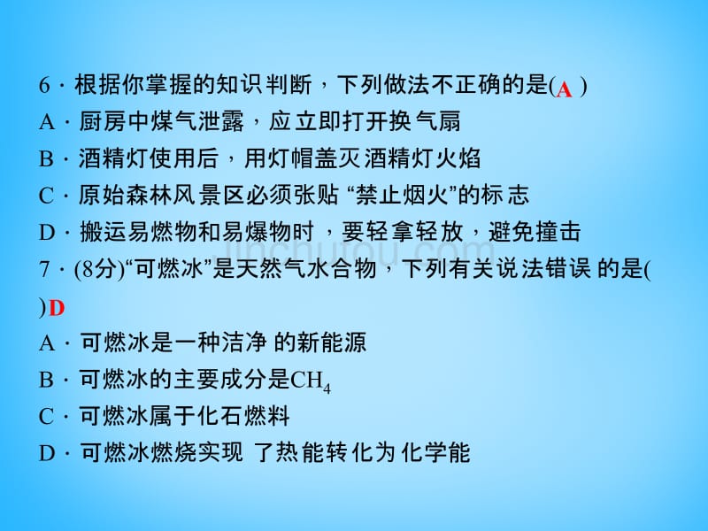 2015-2016学年九年级化学上册 第七单元 燃料及其利用周周清课件 （新版）新人教版_第5页