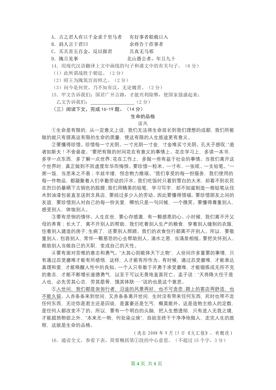 2009年江苏省扬州市中考语文试题(含答案)_第4页