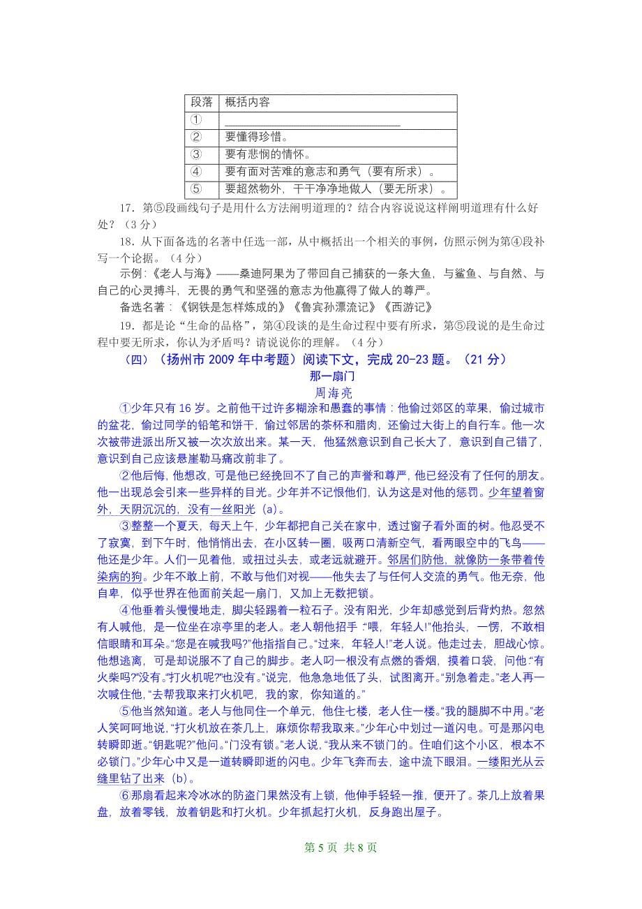 2009年江苏省扬州市中考语文试题(含答案)_第5页