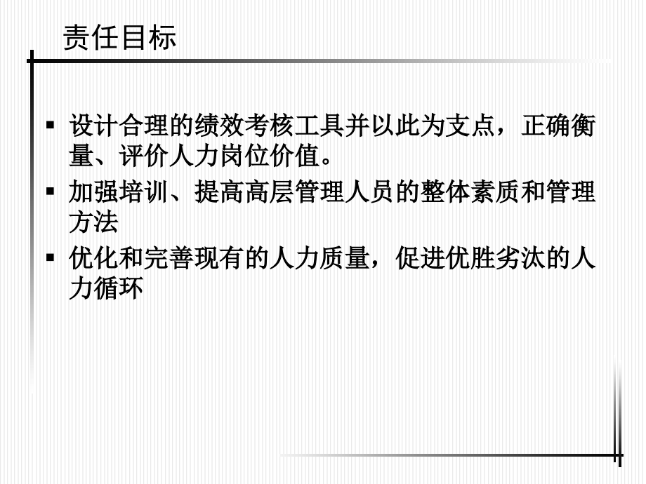 某公司人力资源开发计划_第4页