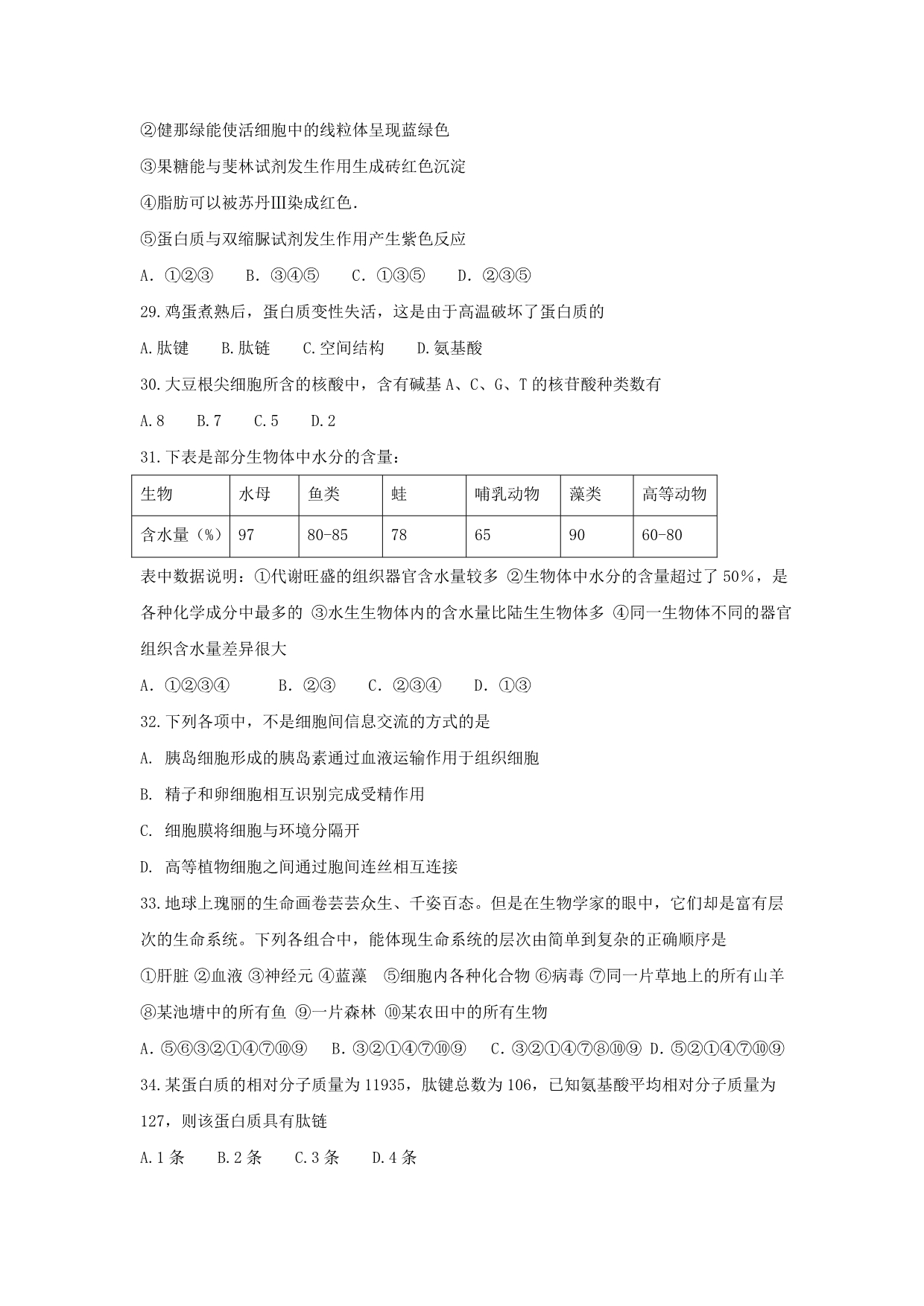 吉林省2016-2017学年高一上学期期中考试生物试题 无答案_第4页