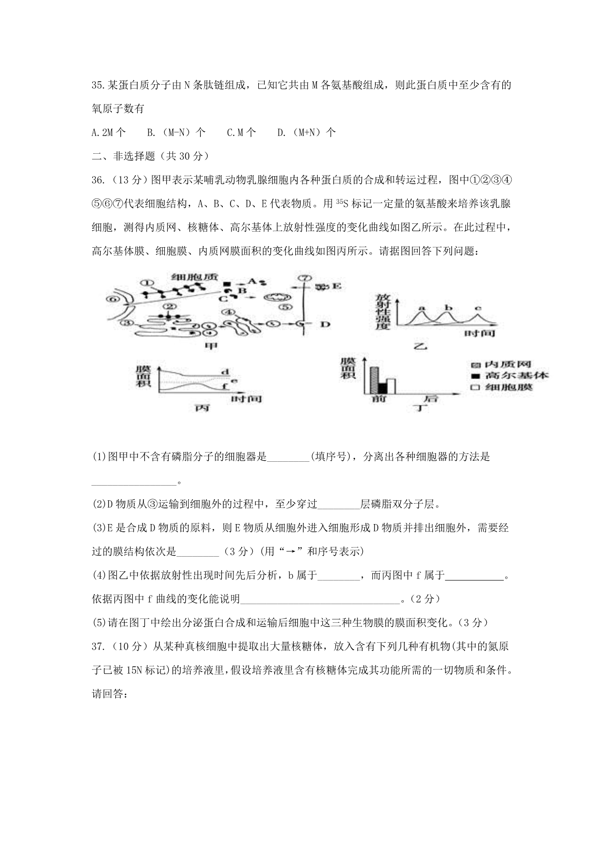 吉林省2016-2017学年高一上学期期中考试生物试题 无答案_第5页