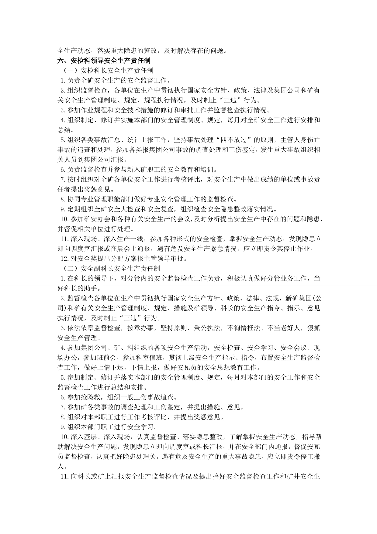 黑眼泉煤矿各级领导安全生产责任制_第3页