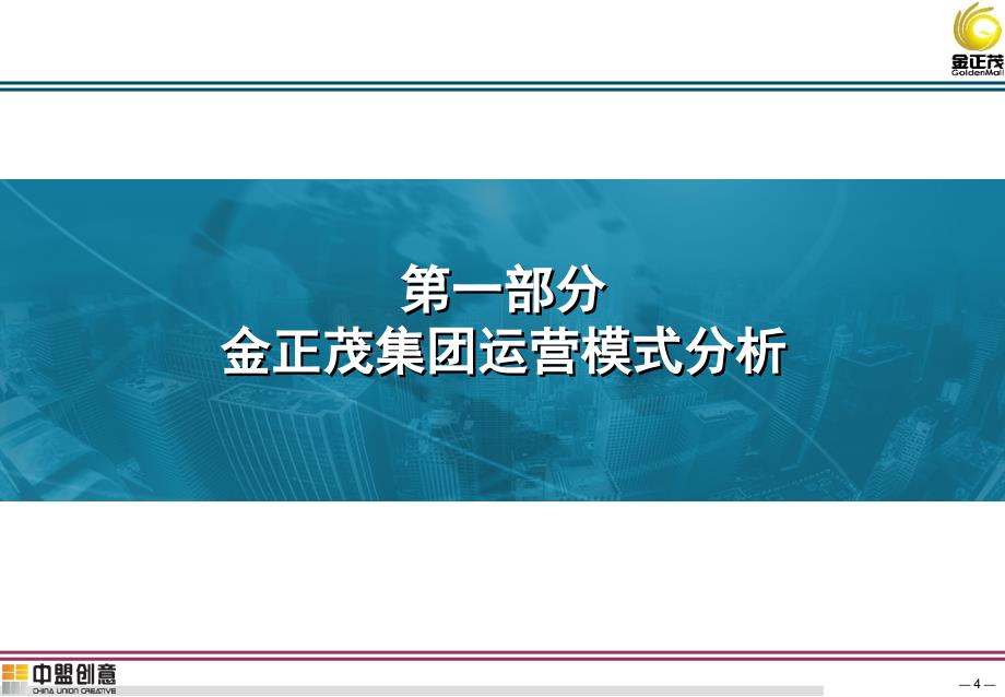 金正茂集团管理体制_第4页