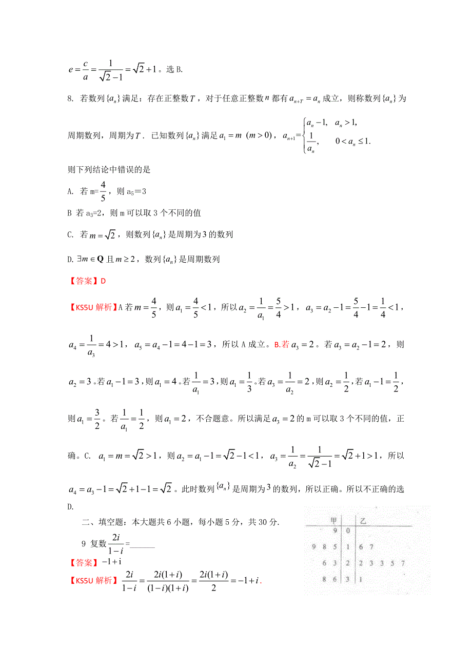 北京市海淀区2013届高三下学期期末练习文科数学含解析_第3页