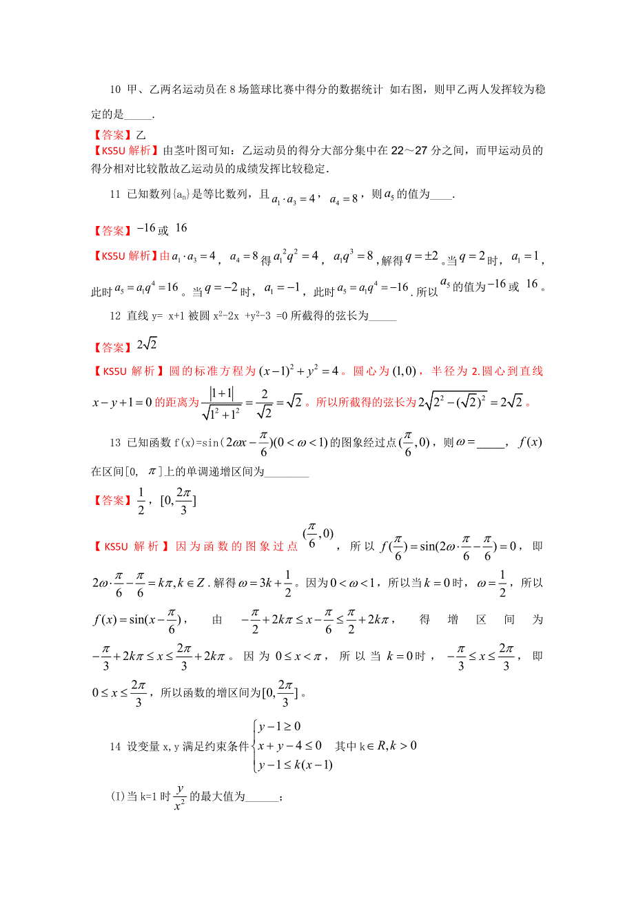 北京市海淀区2013届高三下学期期末练习文科数学含解析_第4页