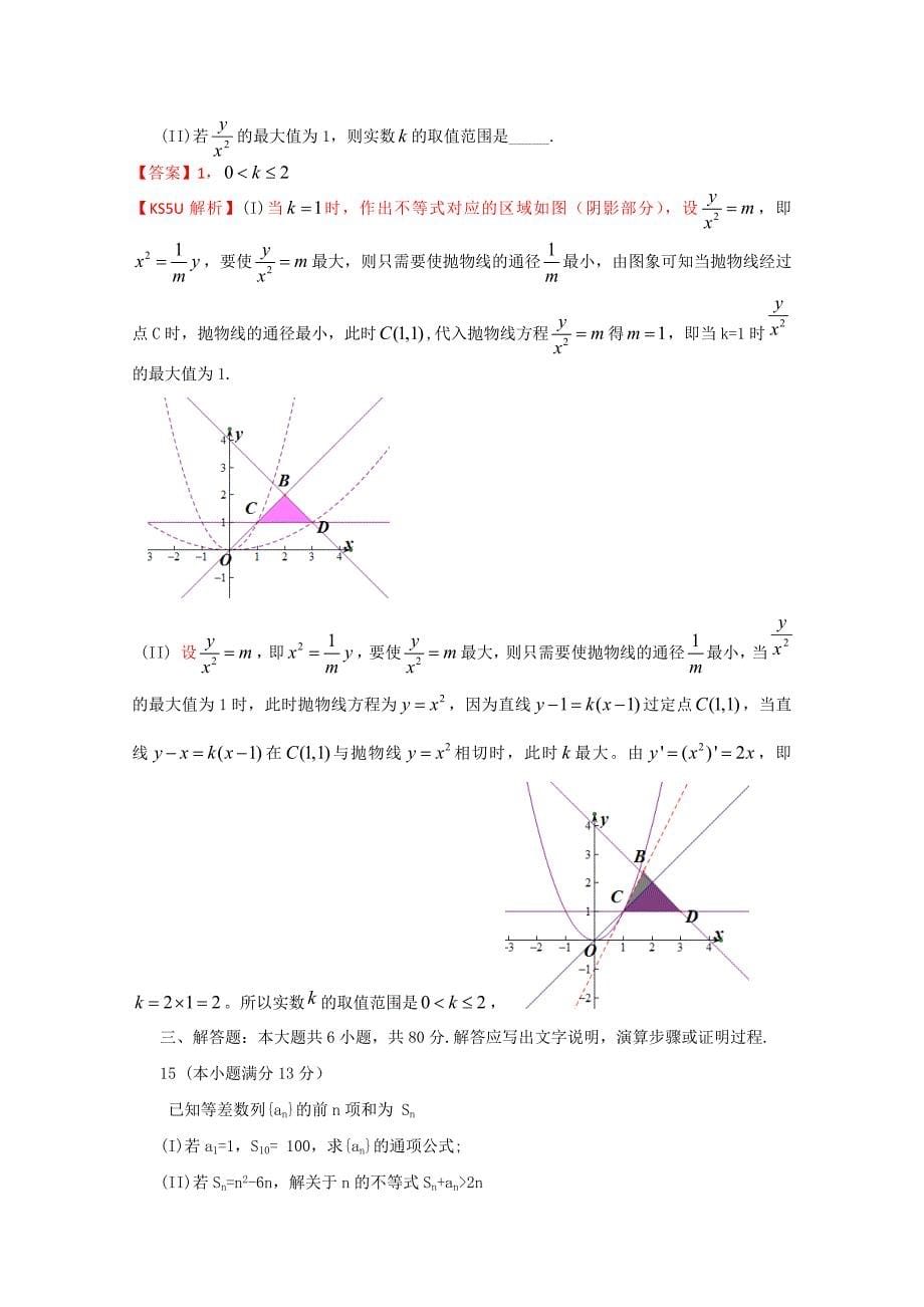 北京市海淀区2013届高三下学期期末练习文科数学含解析_第5页