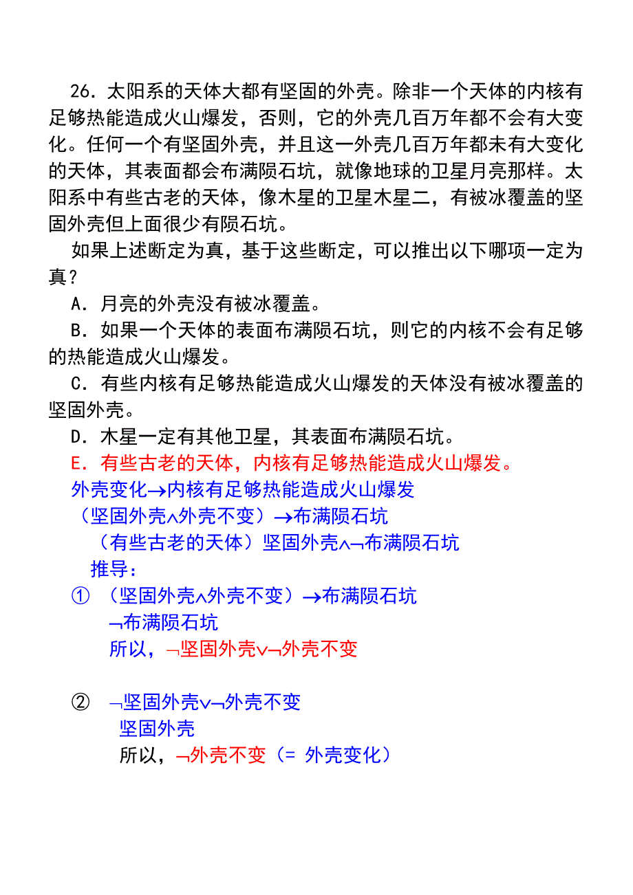 2012MBA逻辑模拟试题与答案解析_第1页