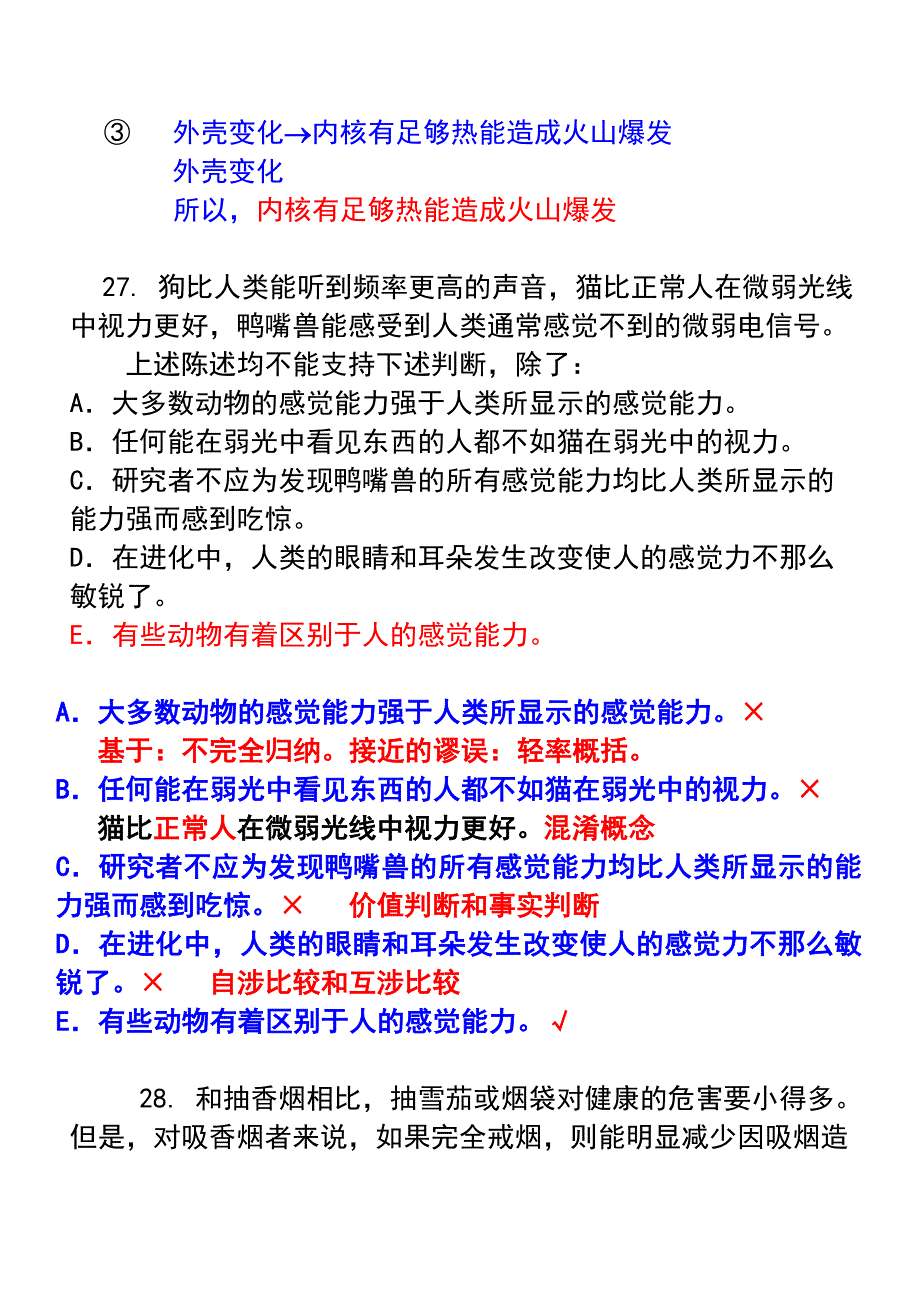 2012MBA逻辑模拟试题与答案解析_第2页