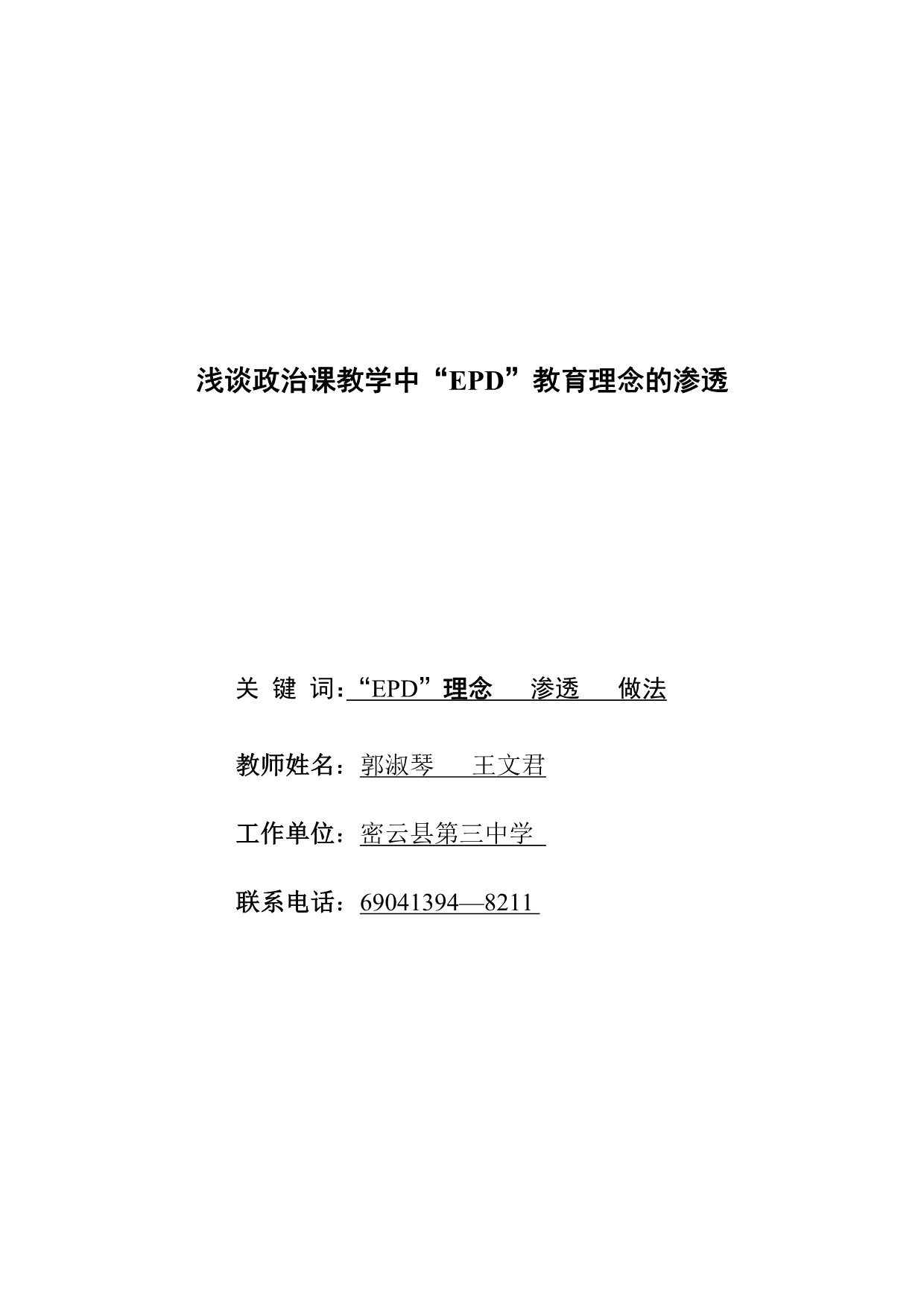 浅谈政治课教学中“EPD”教育理念的渗透_第5页