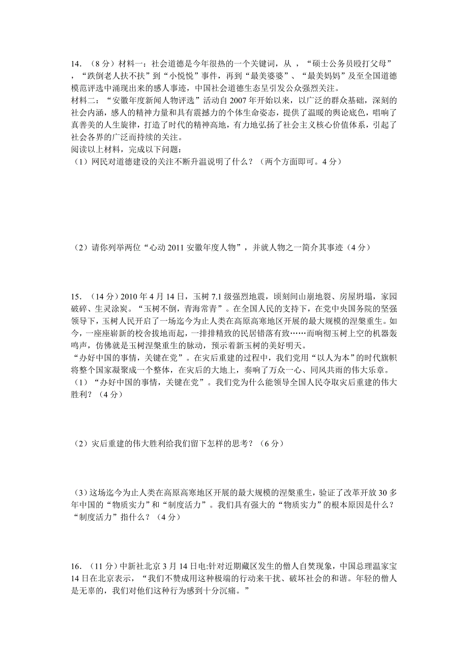 2012年初中毕业学业考试模拟考试卷_第3页