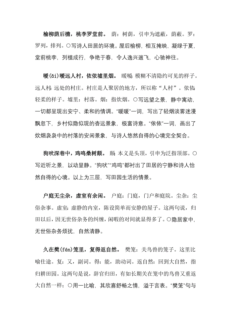 《陶渊明诗二首》赏析_第3页