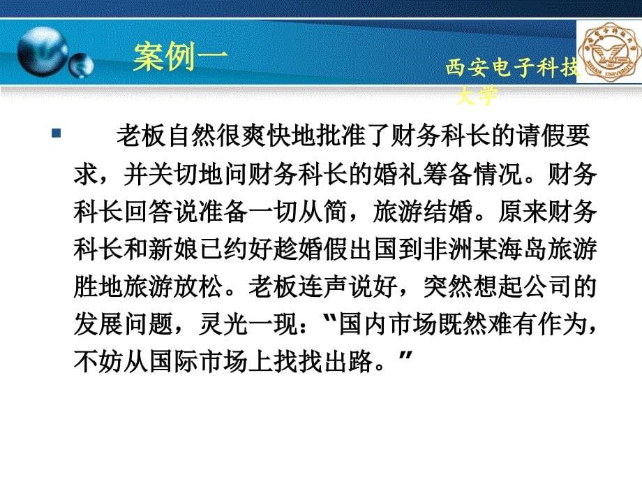 第一讲海岛卖鞋完整案例及解析_第5页