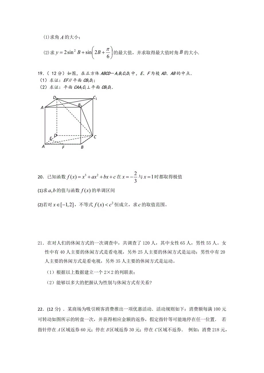 吉林省吉林市第五十五中学2014-2015学年高二下学期期末考试数学（理）试题 含答案_第3页