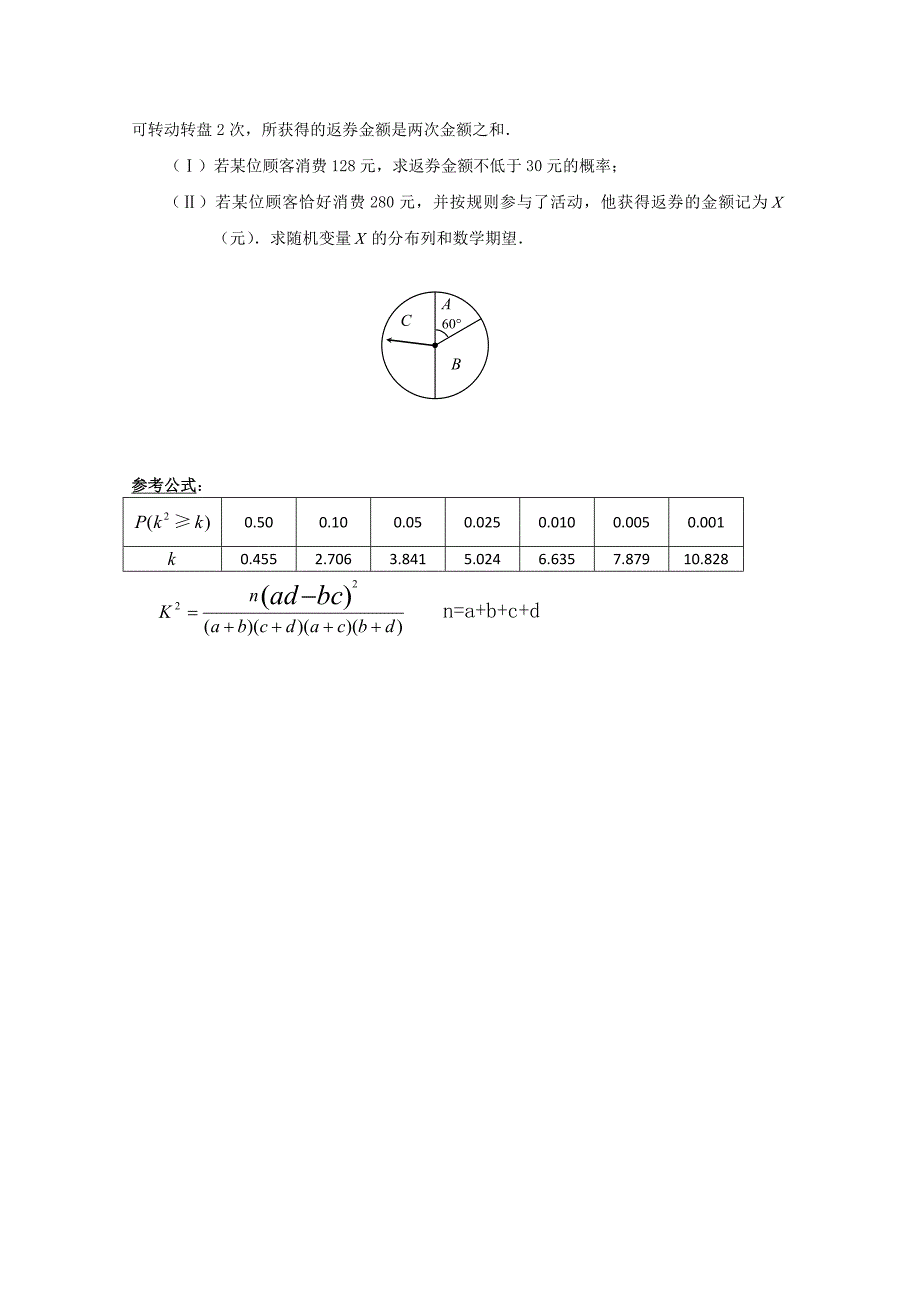 吉林省吉林市第五十五中学2014-2015学年高二下学期期末考试数学（理）试题 含答案_第4页