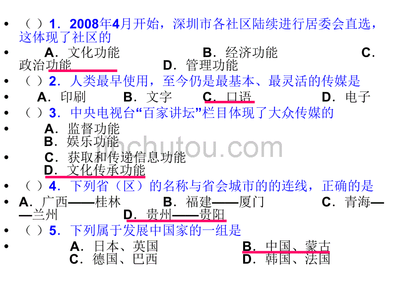 (答)历史与社会基础知识回顾卷(120题)_第2页