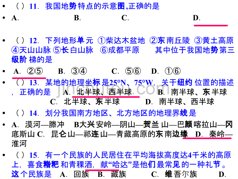 (答)历史与社会基础知识回顾卷(120题)_第4页