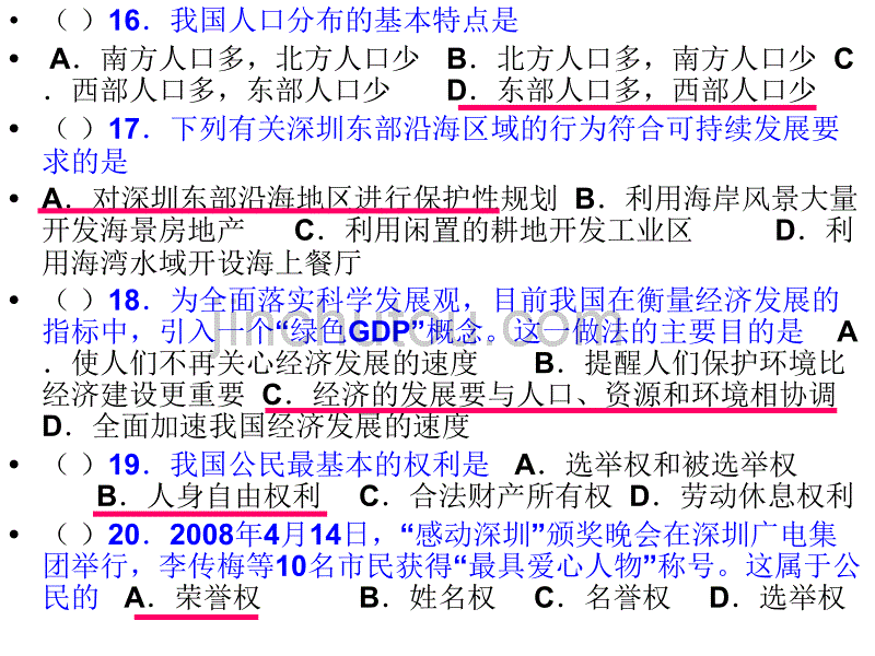 (答)历史与社会基础知识回顾卷(120题)_第5页