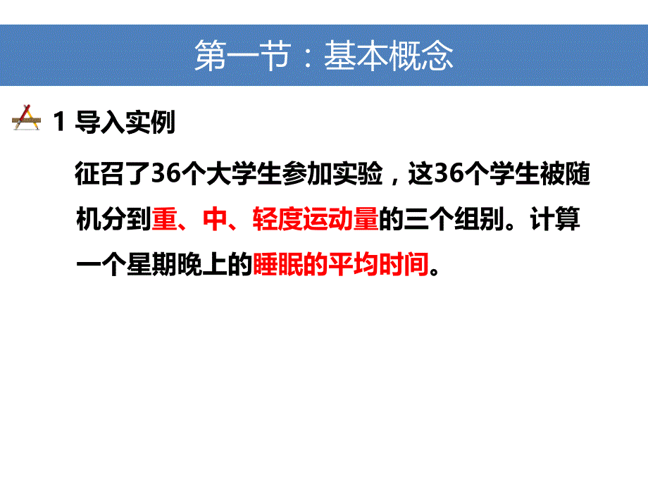 第三编统计分析的原理与技术：第8章方差分析-ANONA_第4页