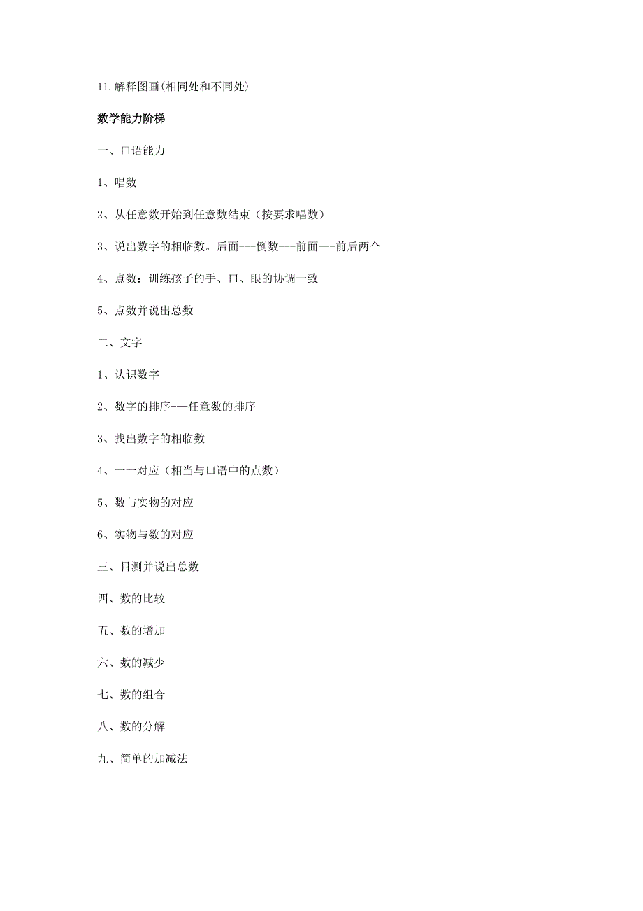 自闭症认知教学阶梯_第3页