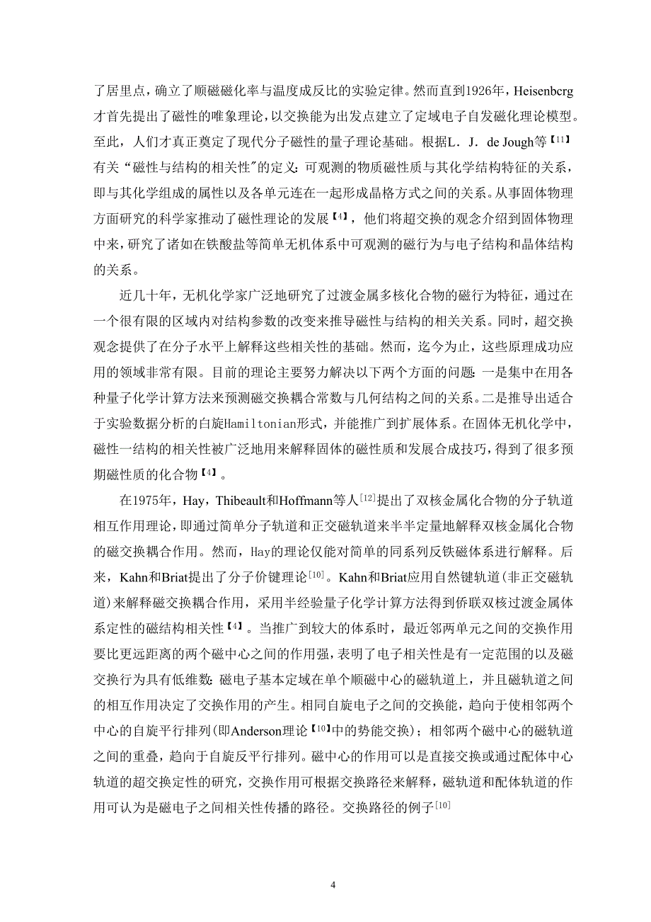 具有分子双稳性的磁相变材料的研究进展_第4页