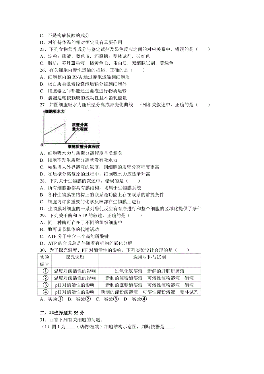 山东省潍坊市青州市2017届高三上学期质检生物试卷（10月份）含解析_第4页