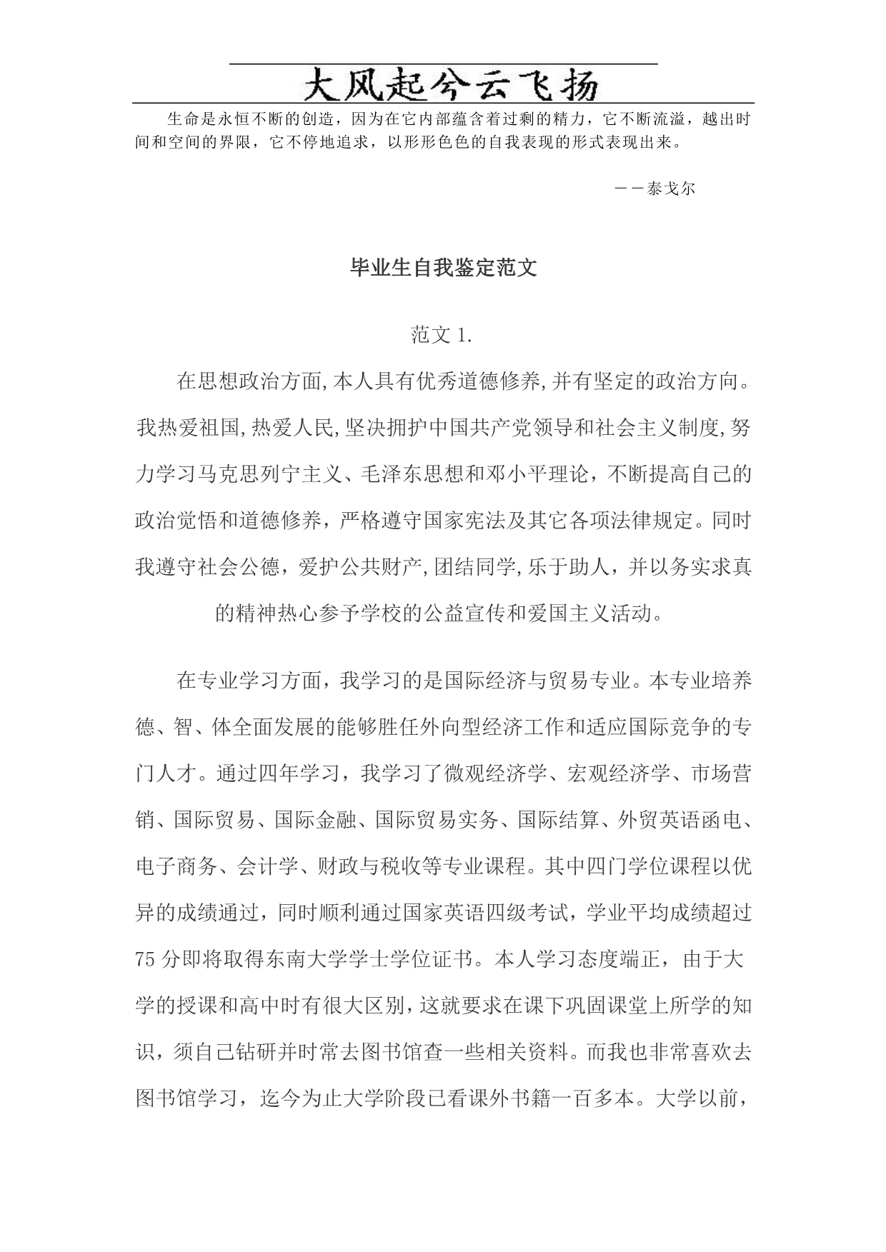 Gncfys毕业生自我鉴定各种共30篇_第1页