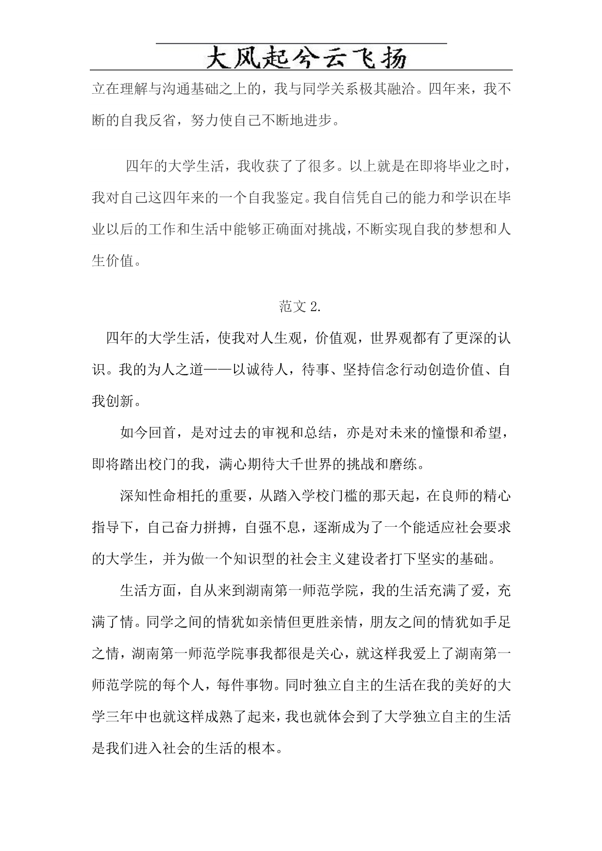 Gncfys毕业生自我鉴定各种共30篇_第3页