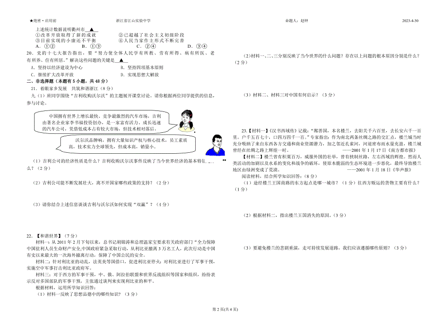 实验中学九年级(下)社政月考试卷2011.3_第2页