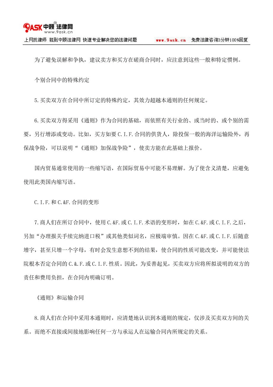 国际商会国际贸易条件解释通则一_第2页