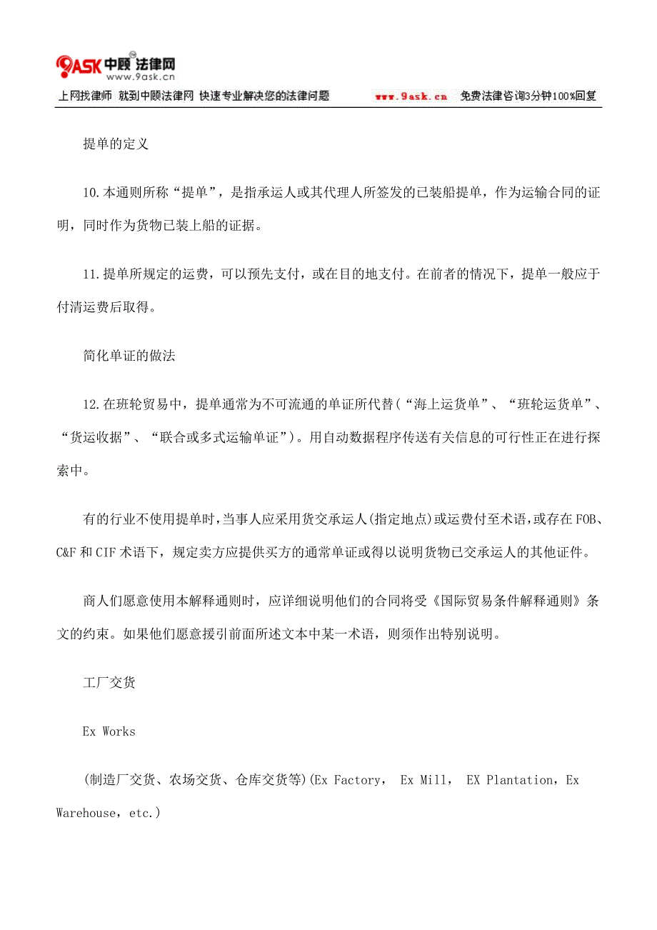 国际商会国际贸易条件解释通则一_第4页