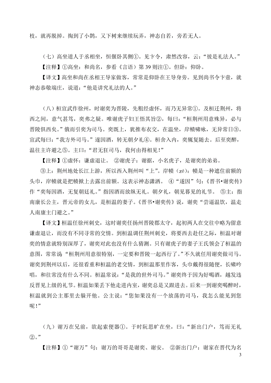 《世说新语》文言短文_第3页