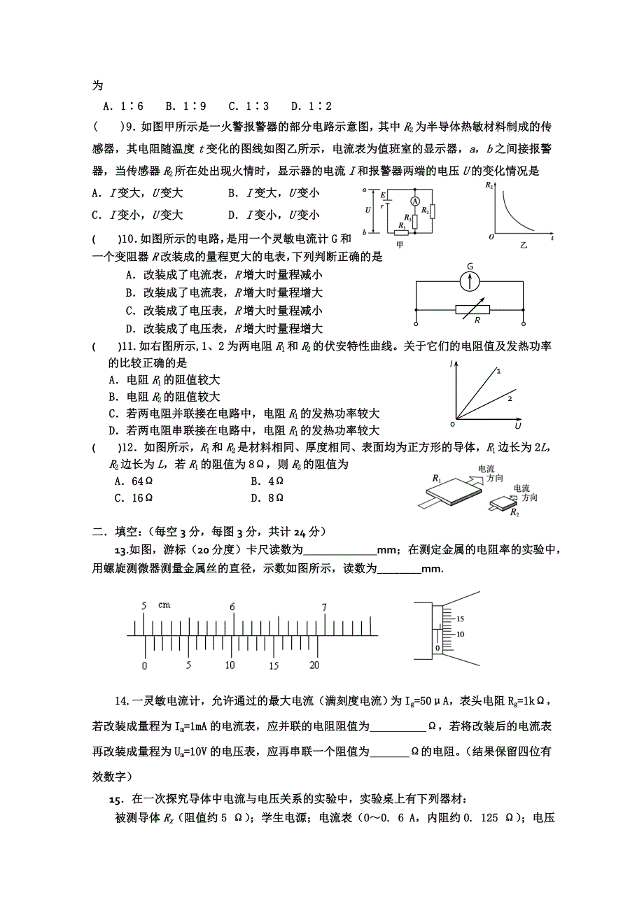 吉林省2014-2015学年度高二上学期11月考物理试题 含答案_第2页