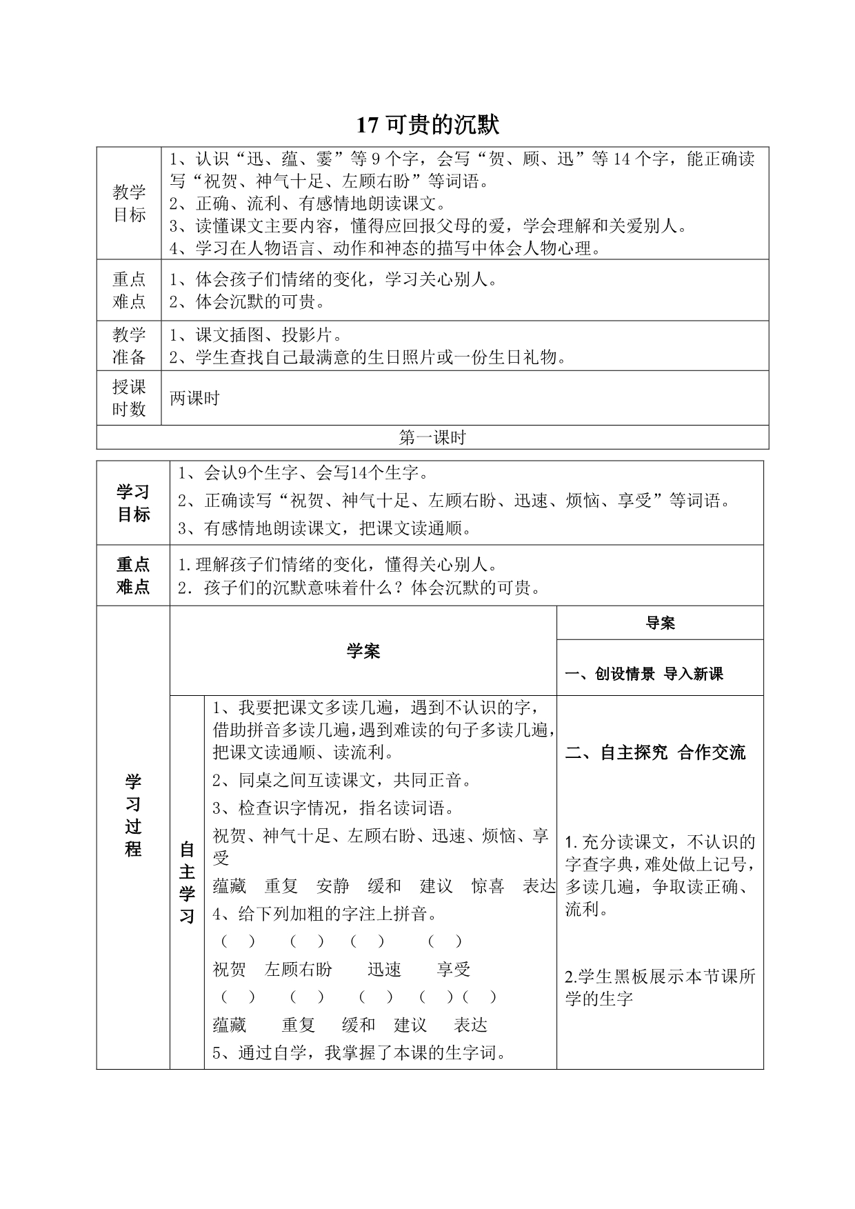 人教版三年级下册语文第五单元导学案_第2页