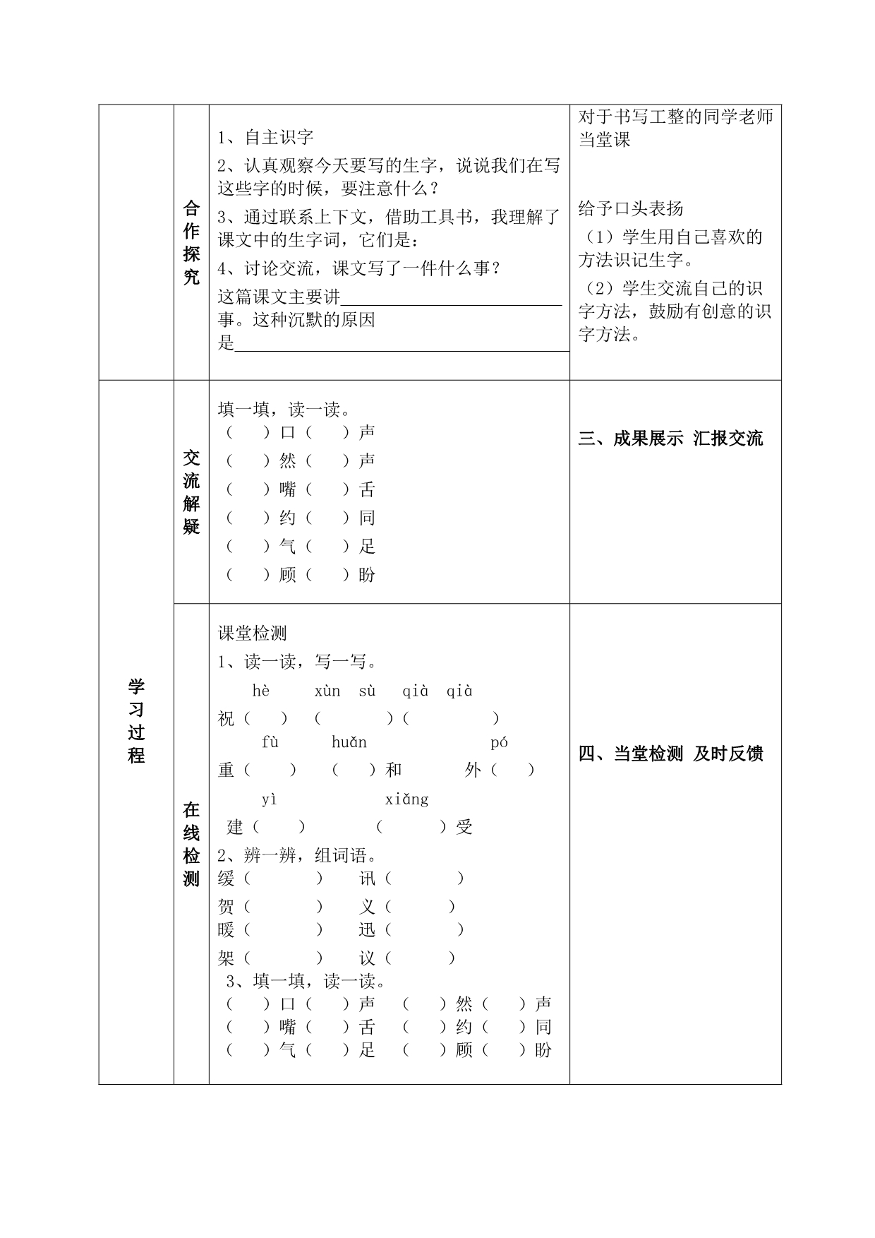 人教版三年级下册语文第五单元导学案_第3页