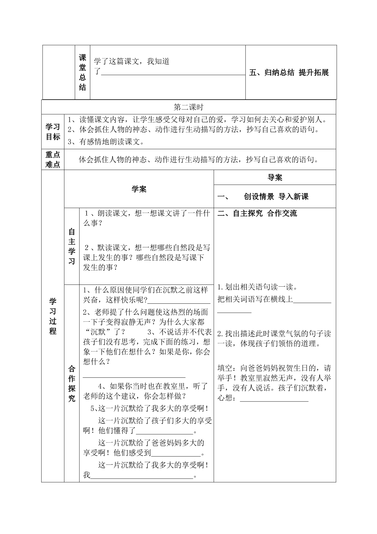 人教版三年级下册语文第五单元导学案_第4页