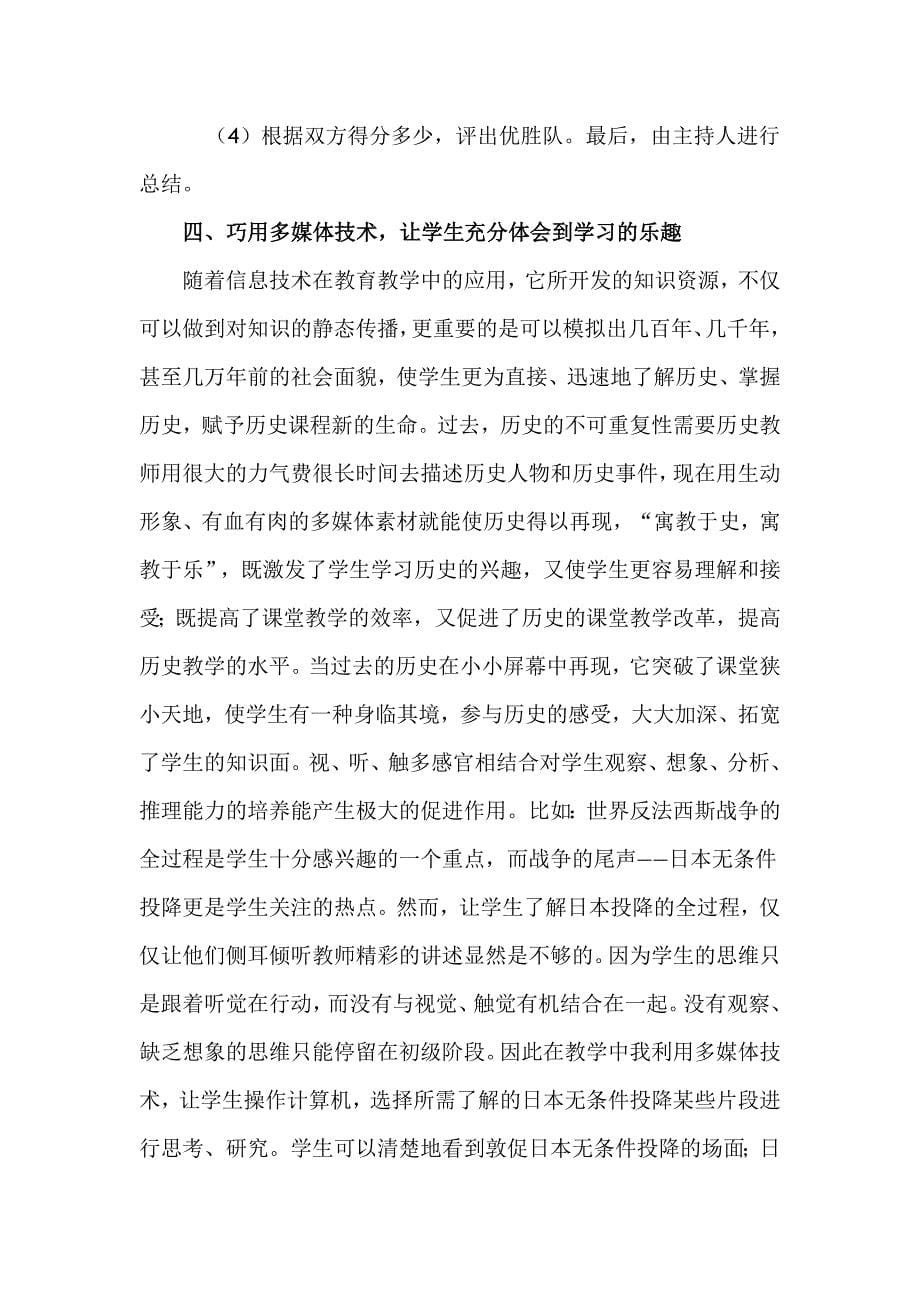 中学历史教学是国家教学计划中规定的必修课程_第5页