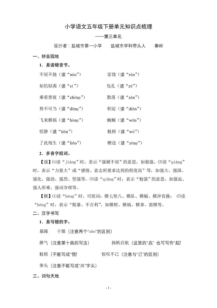 小学语文五年级下册第3单元知识点梳理及练习_第1页