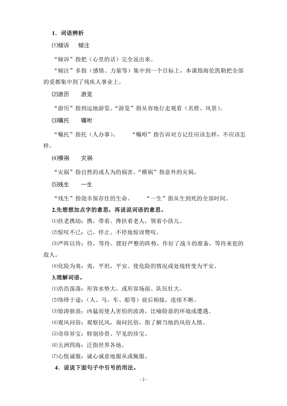 小学语文五年级下册第3单元知识点梳理及练习_第2页