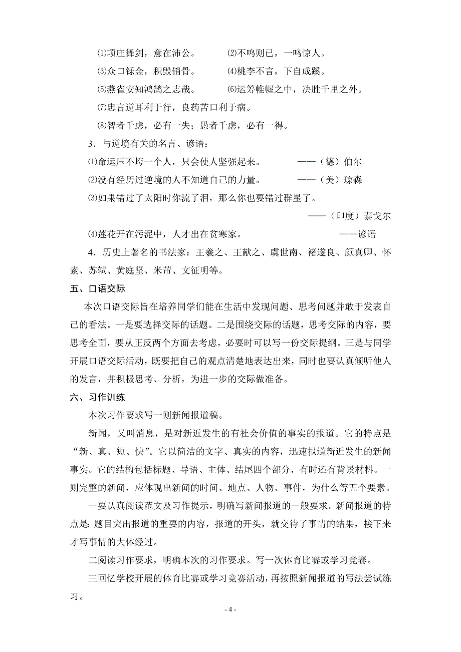 小学语文五年级下册第3单元知识点梳理及练习_第4页