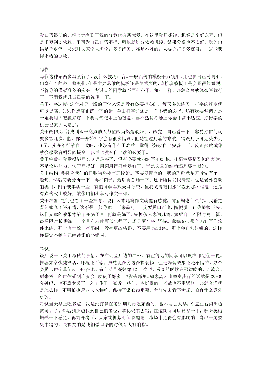 DiySmart权威解读留学系列：T后感——新托福从89到105的飞跃_第3页