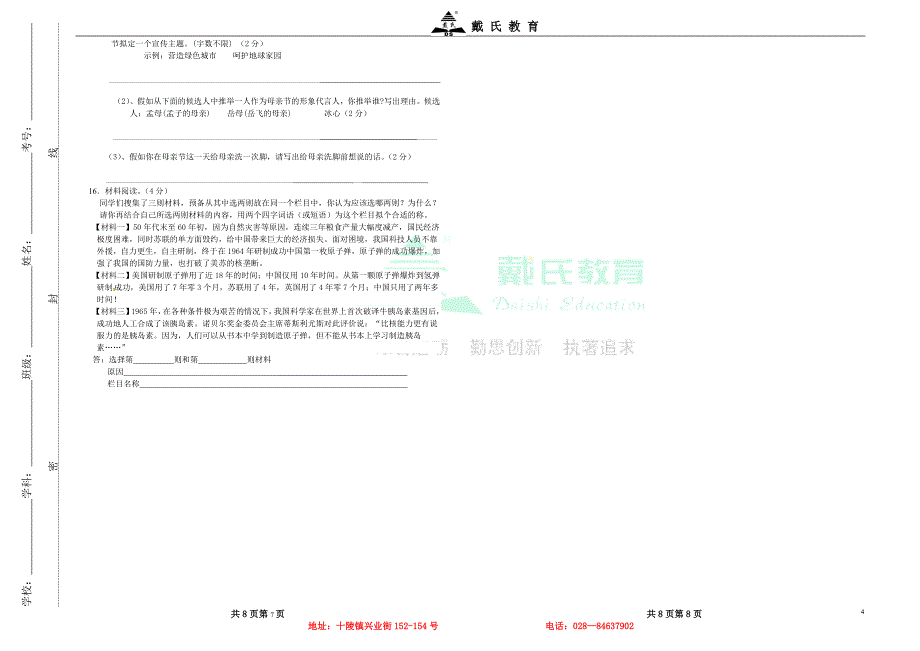 2012年春季初二下册期中语文试卷_第4页