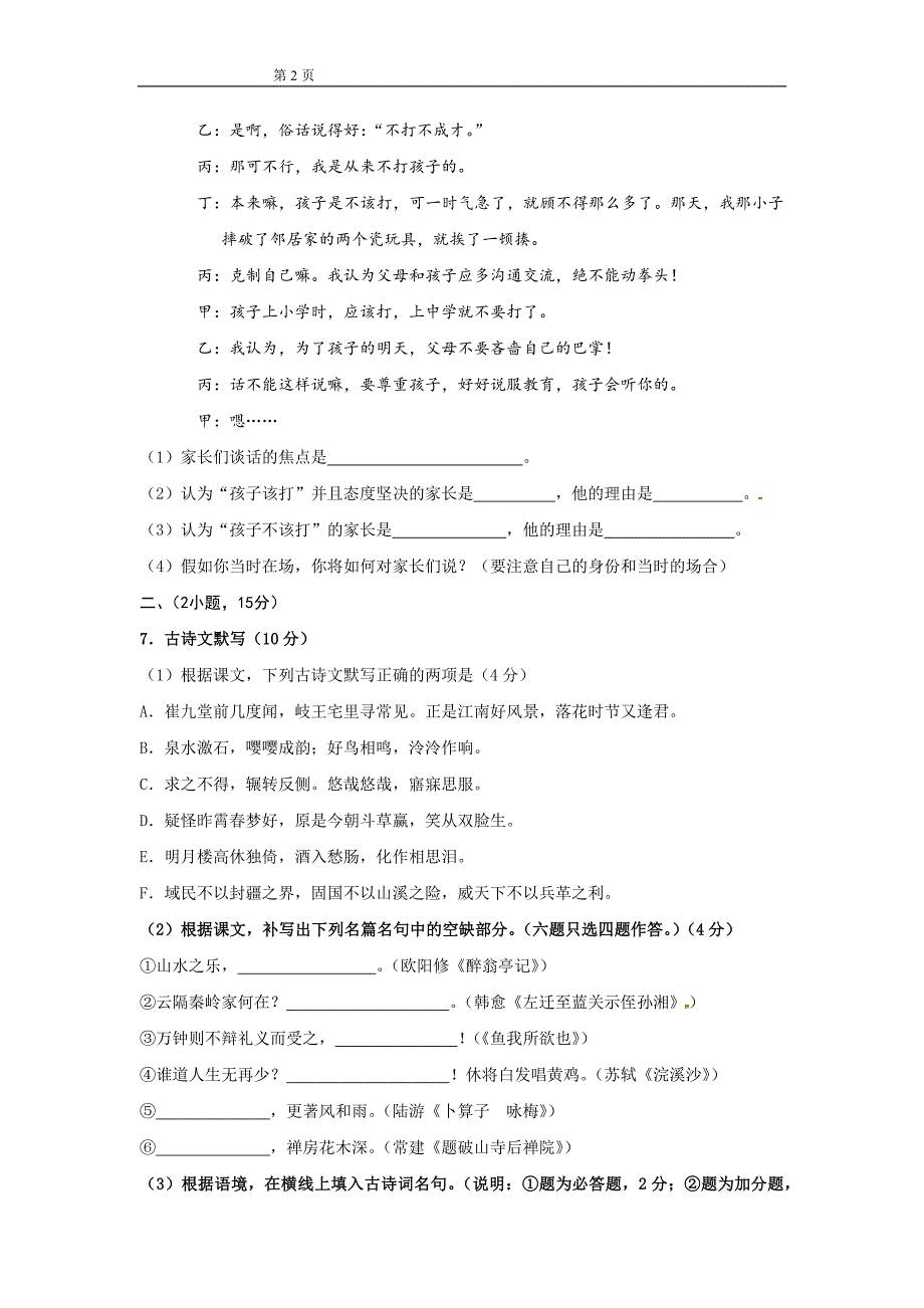 2012年广州黄埔区中考语文一模_第2页