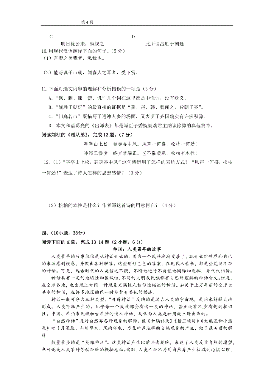 2012年广州黄埔区中考语文一模_第4页