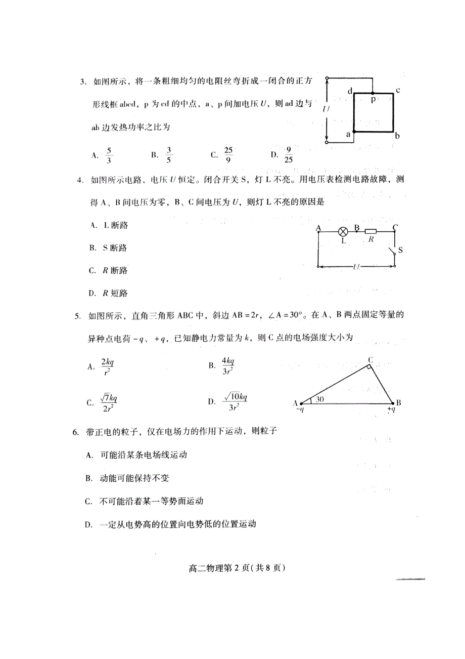 山东省潍坊市寿光市2016-2017学年高二上学期期中考试物理试题 扫描版无答案_第2页